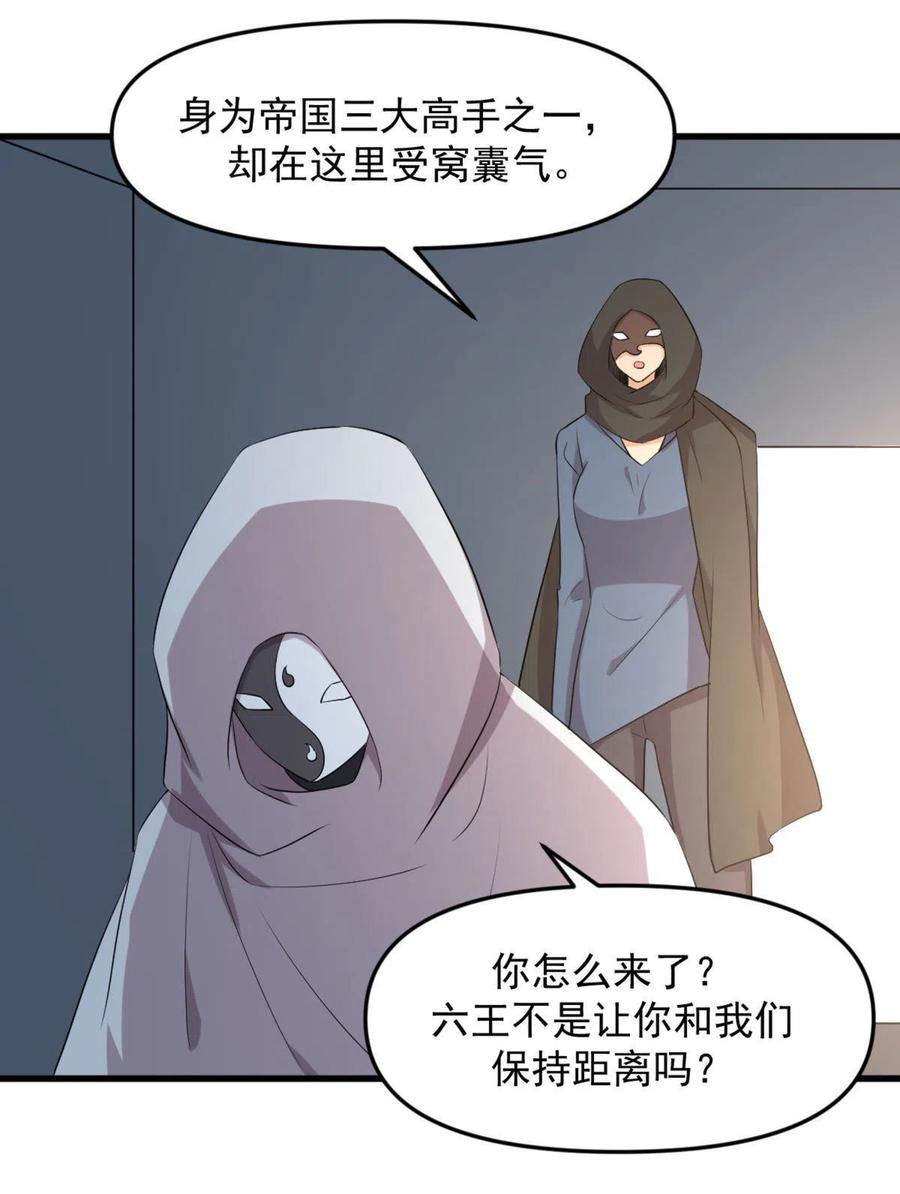 本剑仙绝不吃软饭 第307话 进入调查组 第44页