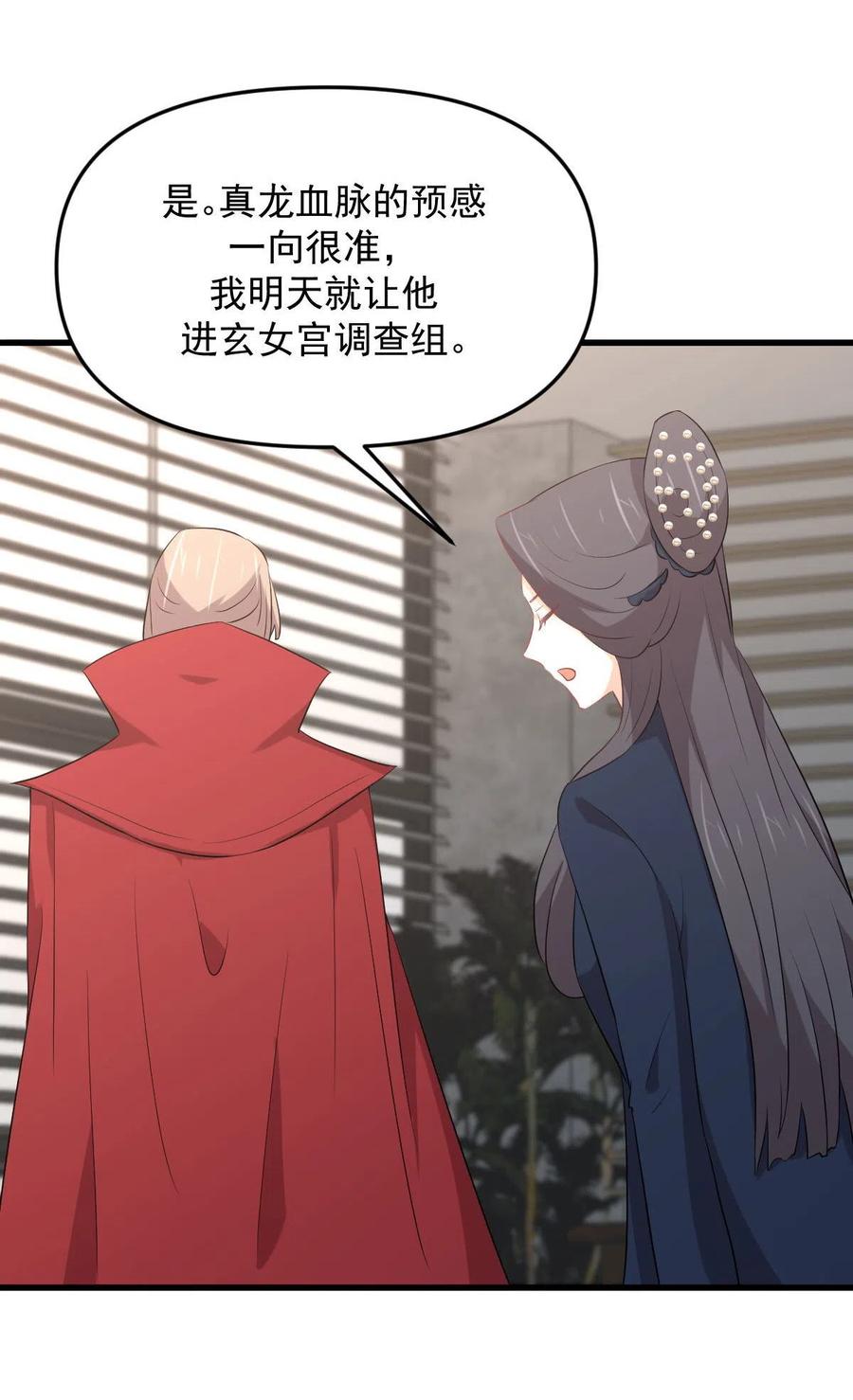 本剑仙绝不吃软饭 第307话 进入调查组 第15页