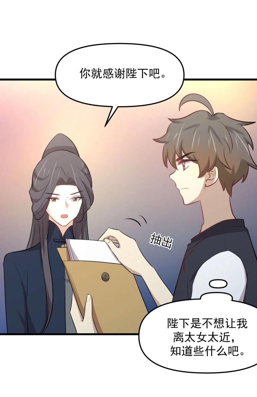 本剑仙绝不吃软饭 第307话 进入调查组 第21页