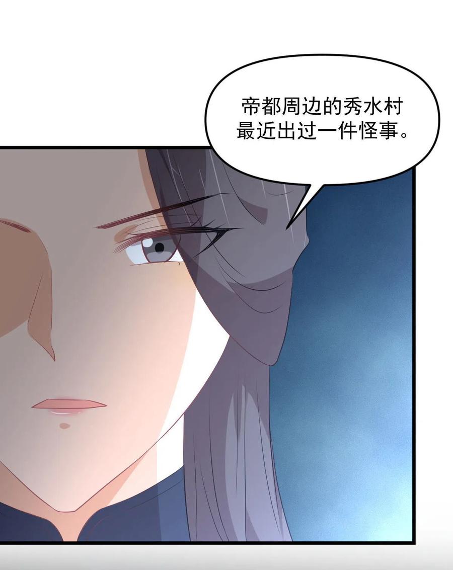 本剑仙绝不吃软饭 第307话 进入调查组 第24页