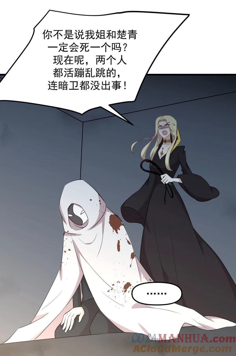 本剑仙绝不吃软饭 第307话 进入调查组 第40页
