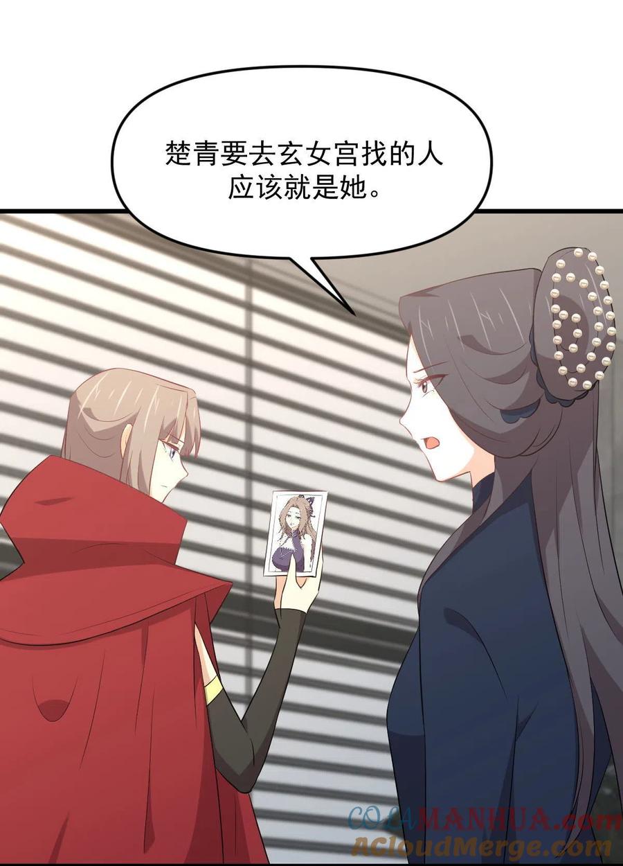 本剑仙绝不吃软饭 第307话 进入调查组 第10页