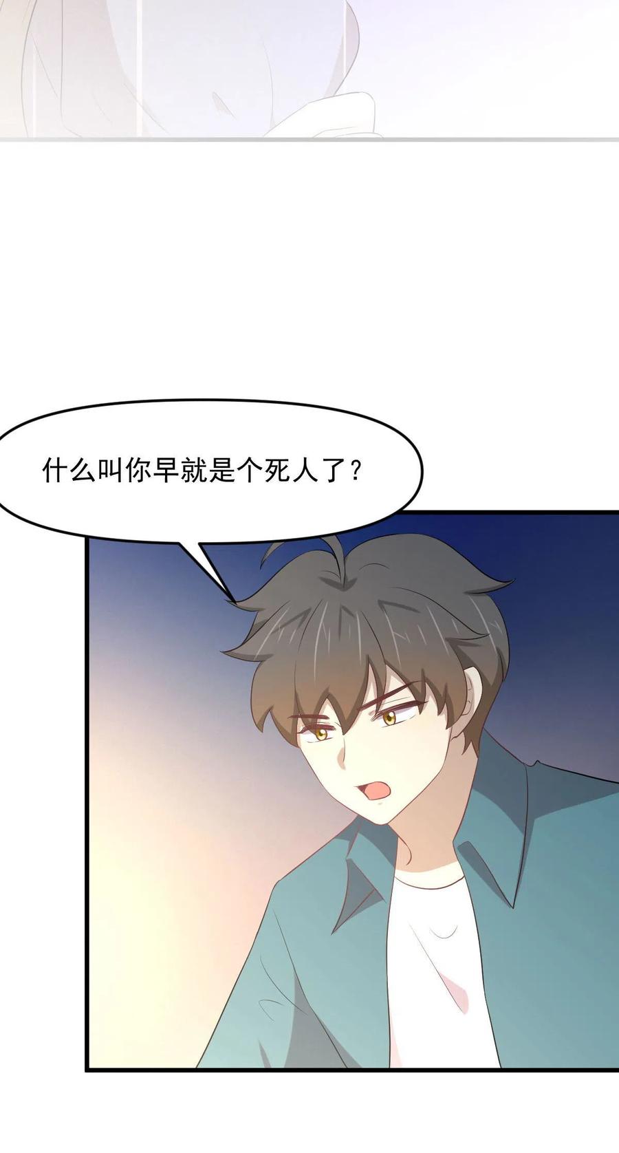 本剑仙绝不吃软饭 第307话 进入调查组 第3页