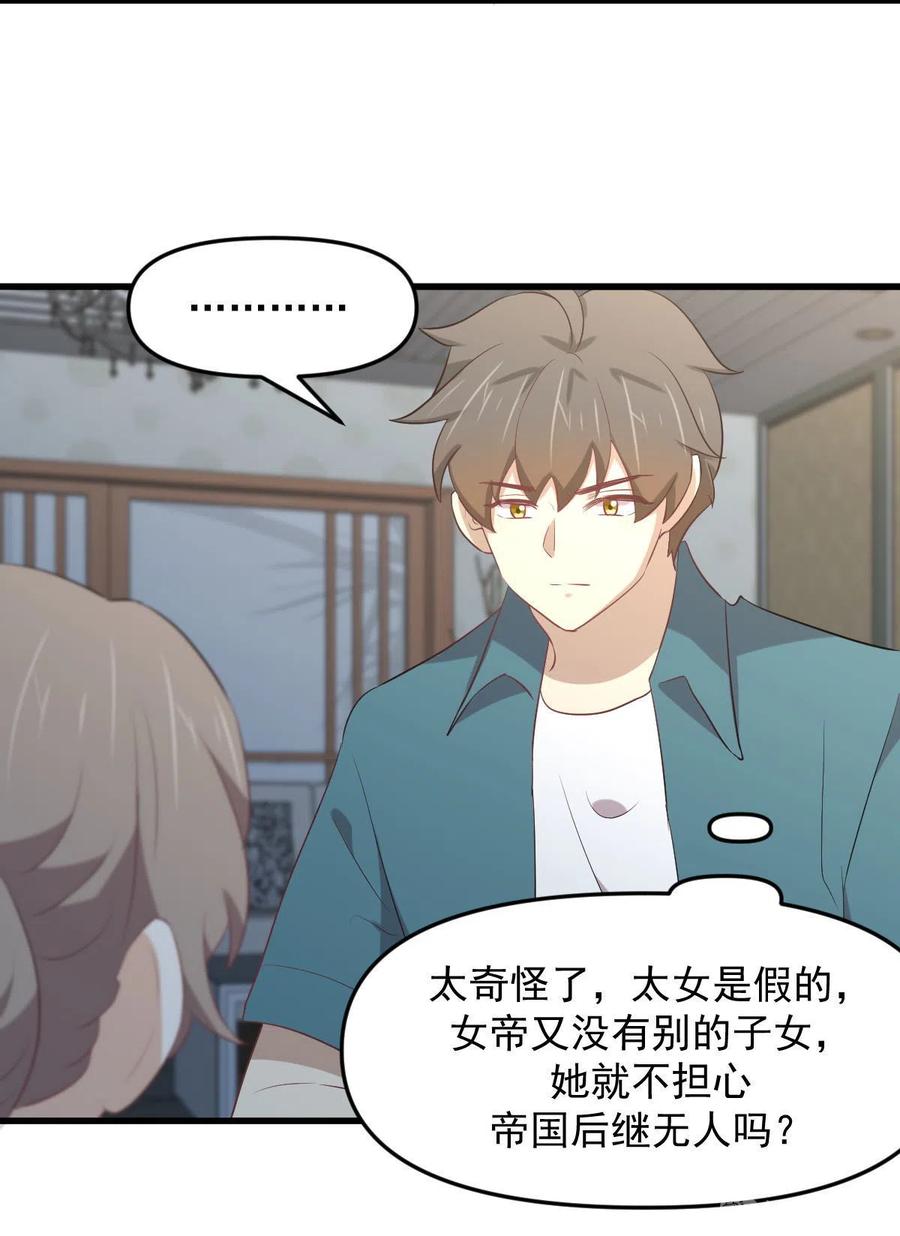 本剑仙绝不吃软饭 第307话 进入调查组 第5页