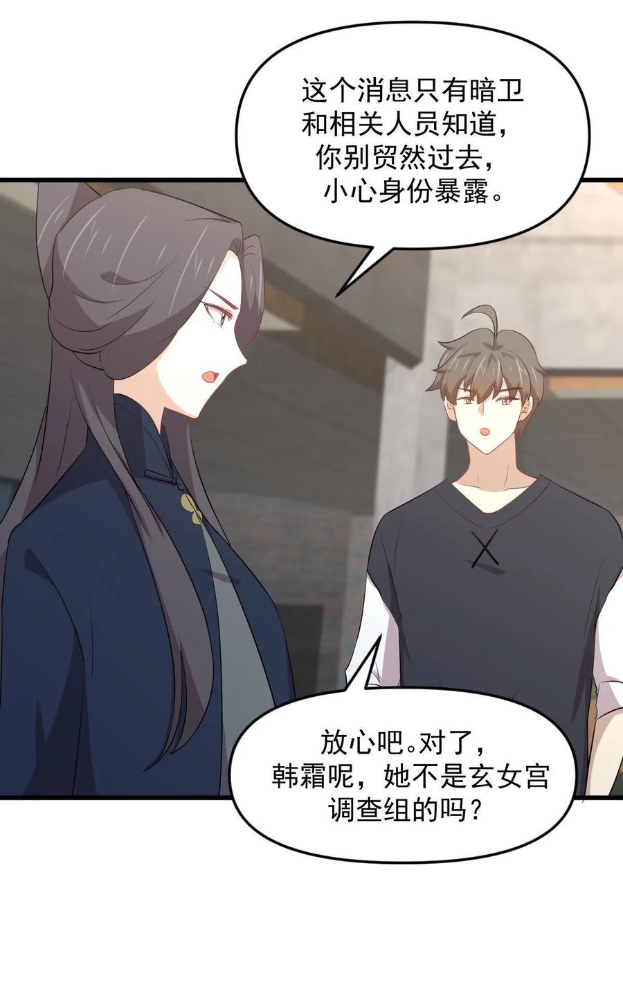 本剑仙绝不吃软饭 第307话 进入调查组 第35页