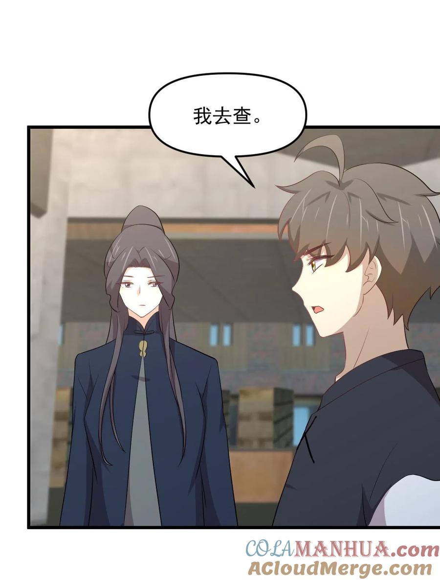 本剑仙绝不吃软饭 第307话 进入调查组 第34页