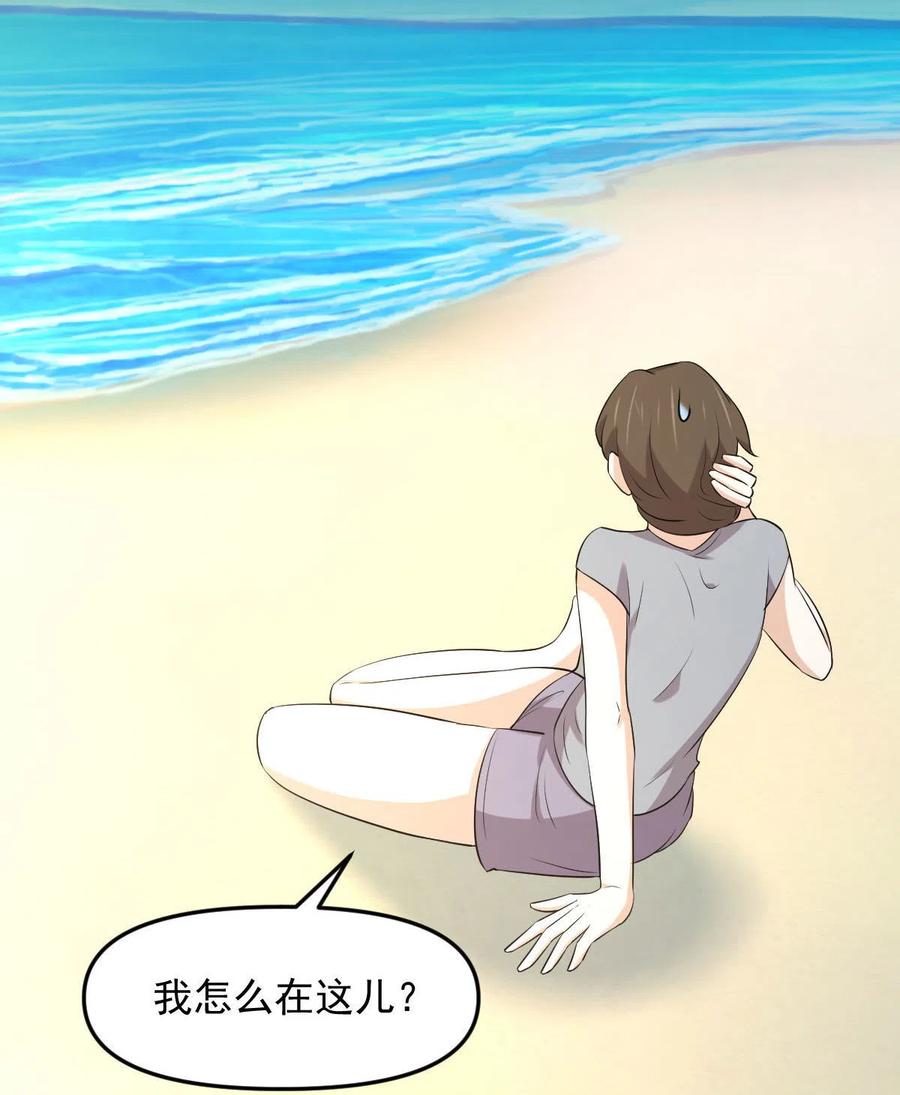 本剑仙绝不吃软饭 第307话 进入调查组 第32页