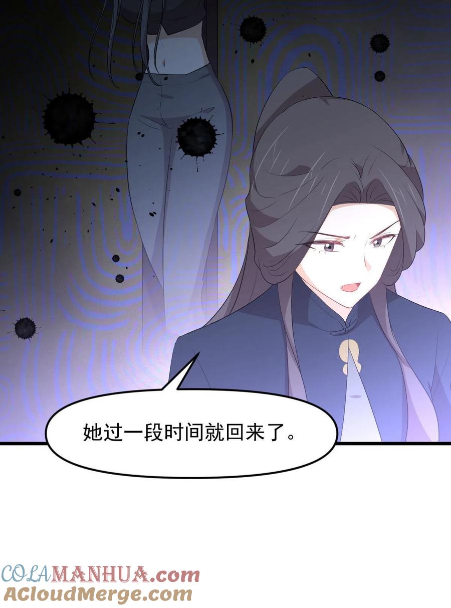 本剑仙绝不吃软饭 第307话 进入调查组 第37页