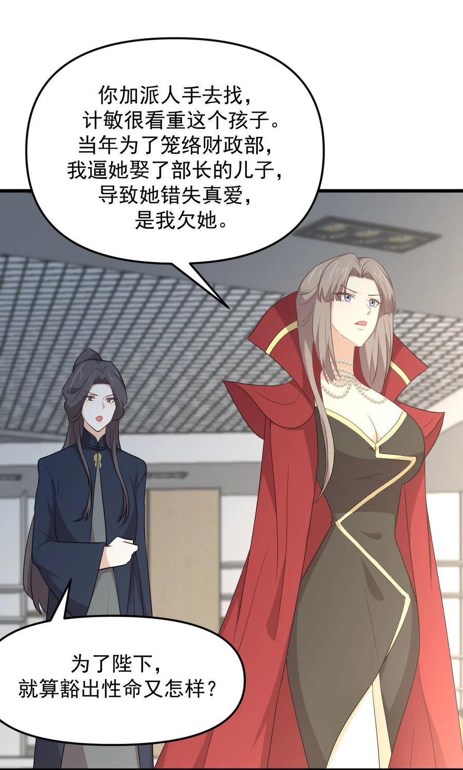 本剑仙绝不吃软饭 第307话 进入调查组 第17页