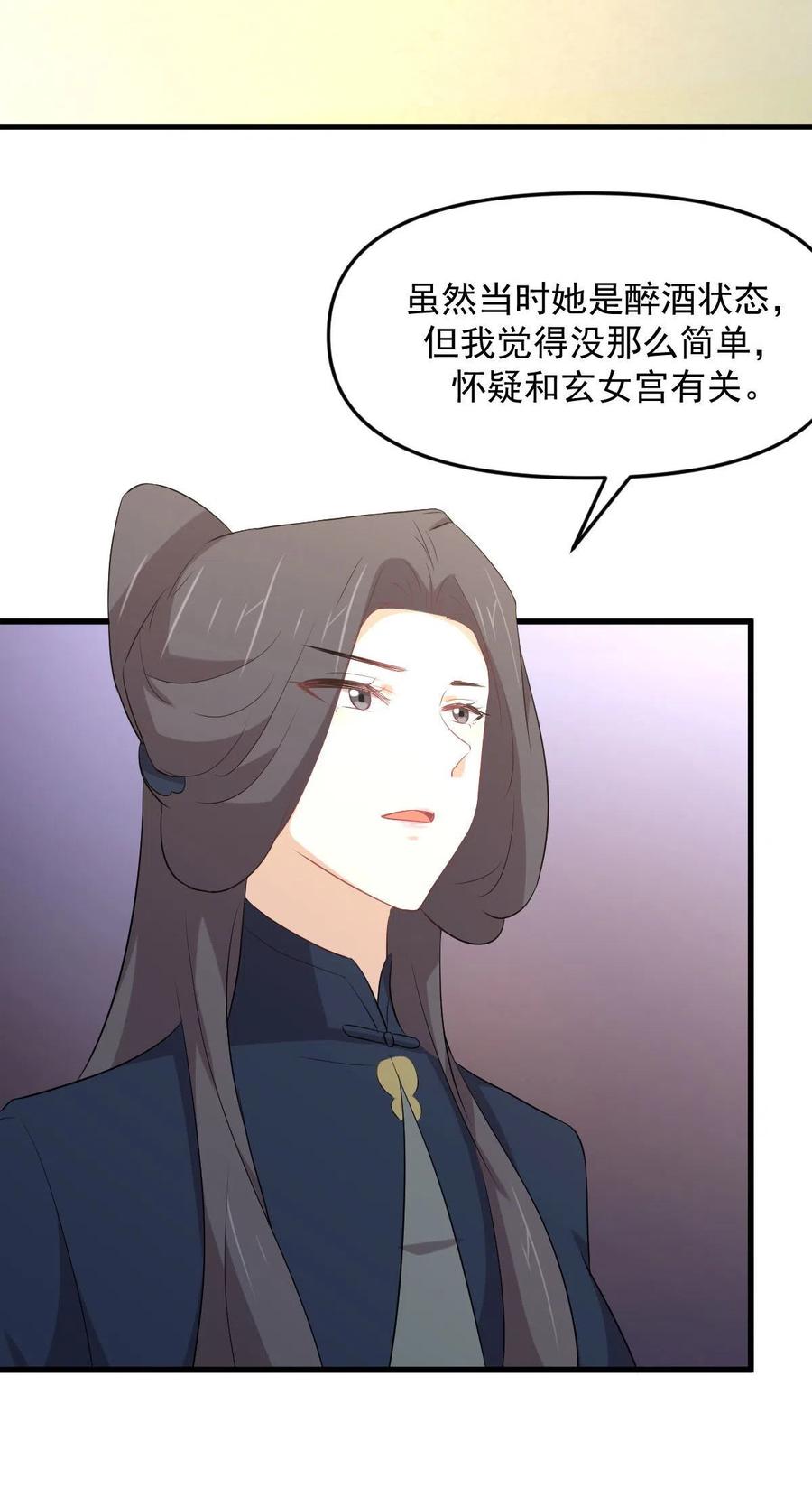本剑仙绝不吃软饭 第307话 进入调查组 第33页