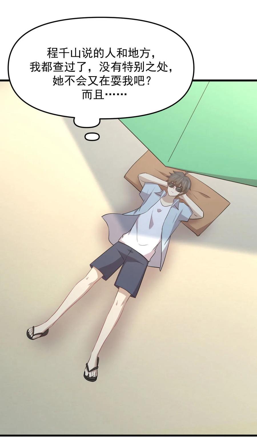 本剑仙绝不吃软饭 第307话 进入调查组 第50页