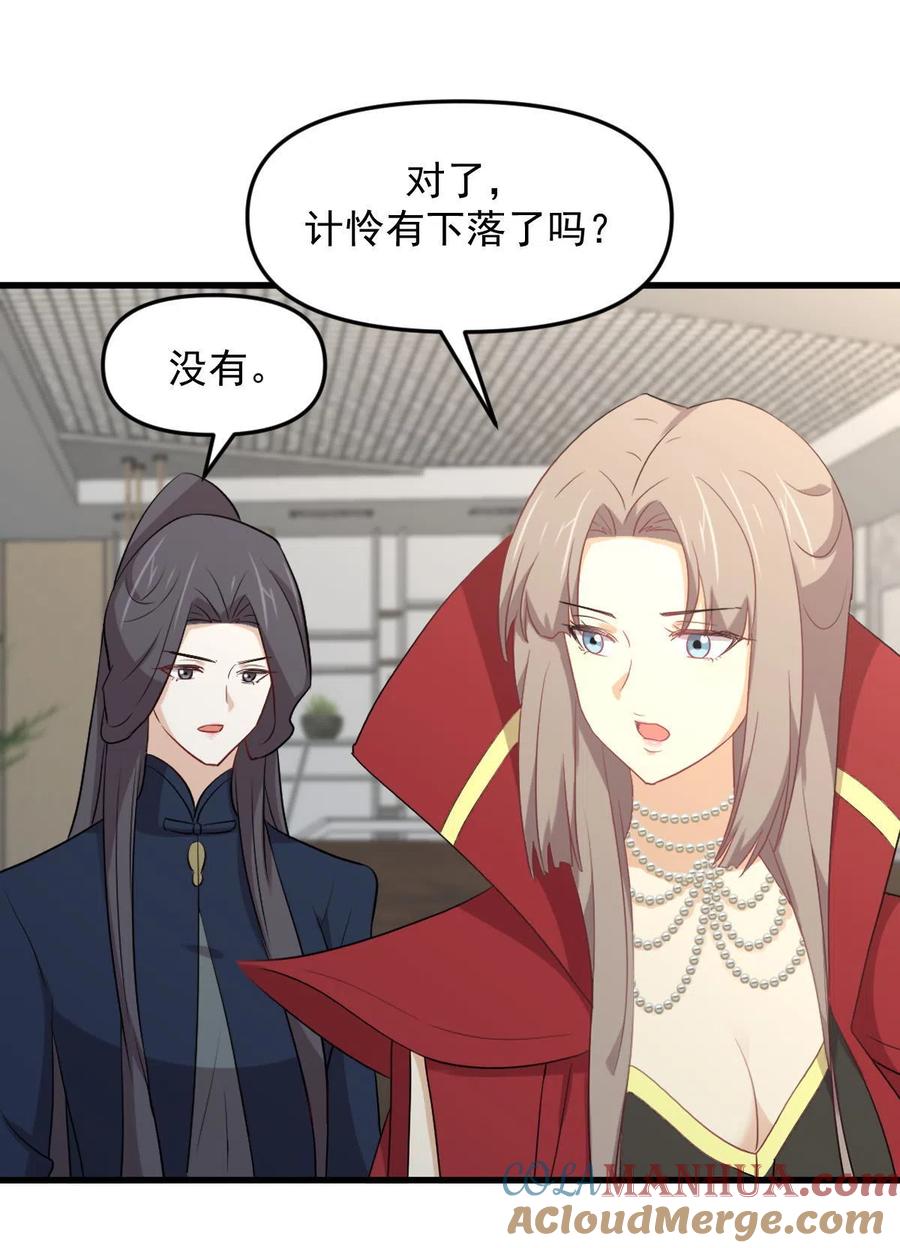 本剑仙绝不吃软饭 第307话 进入调查组 第16页