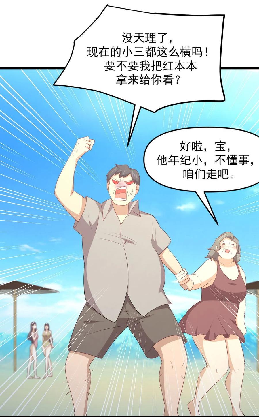 本剑仙绝不吃软饭 第308话 梦醉的气息 第30页