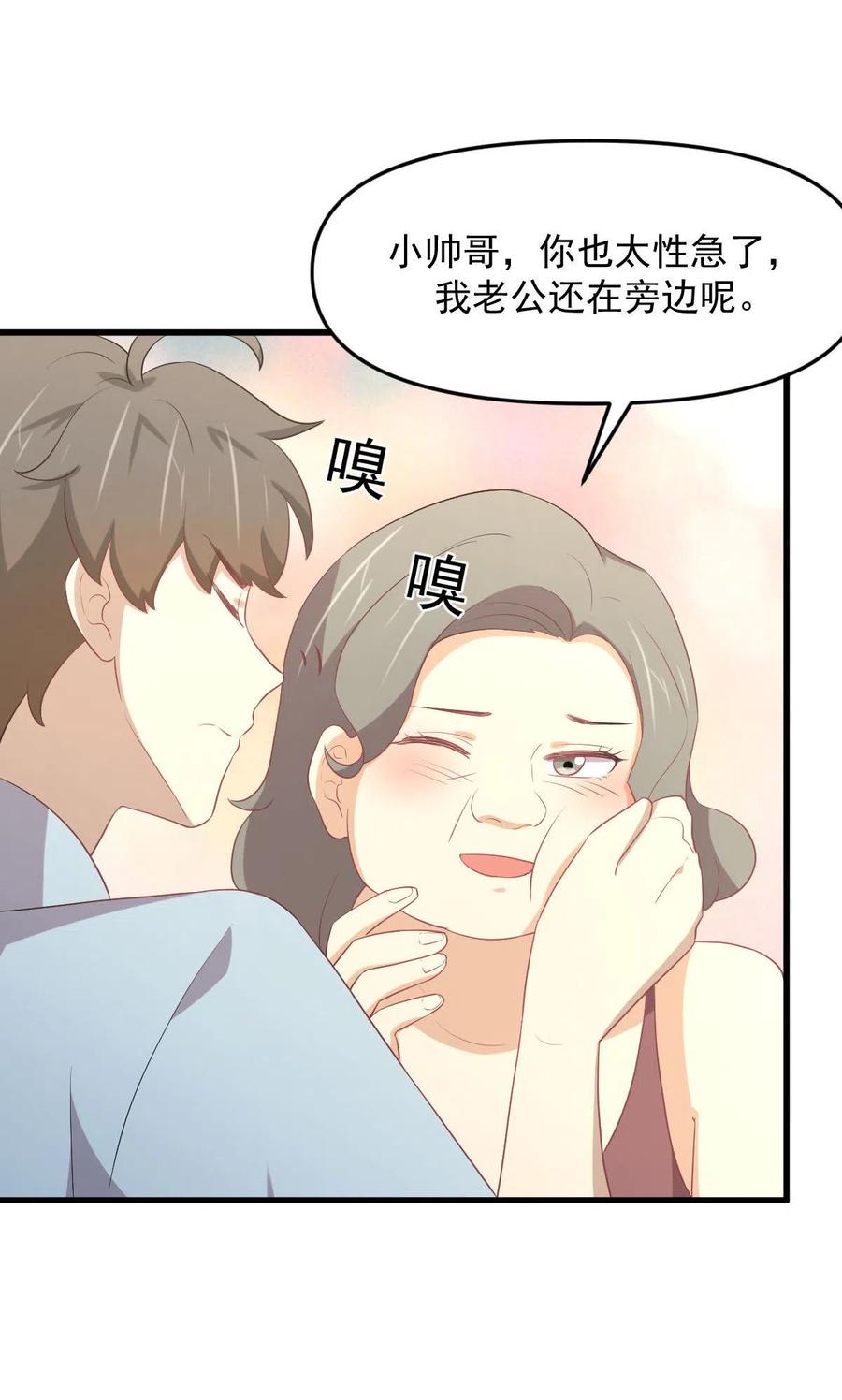 本剑仙绝不吃软饭 第308话 梦醉的气息 第26页