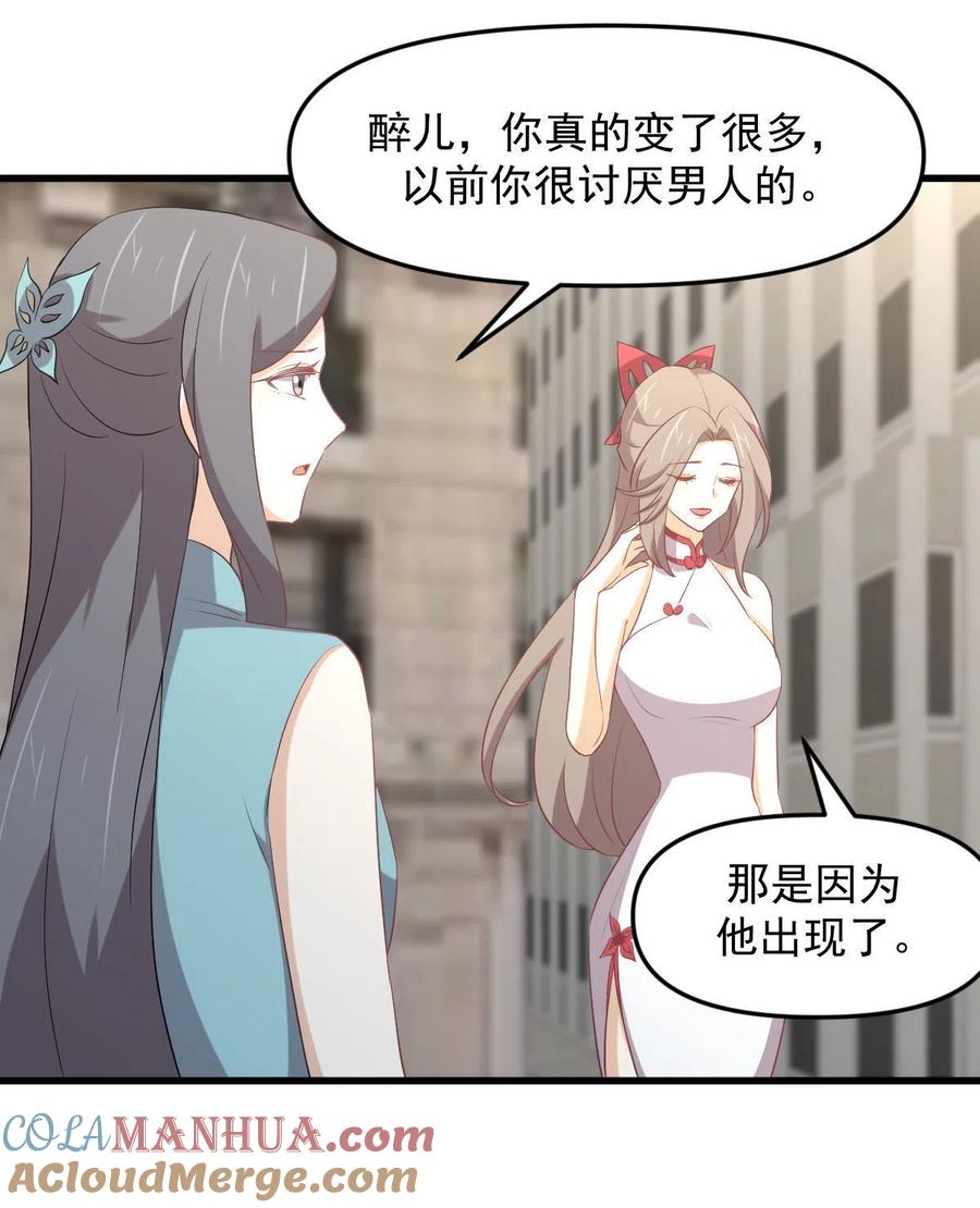 本剑仙绝不吃软饭 第308话 梦醉的气息 第40页