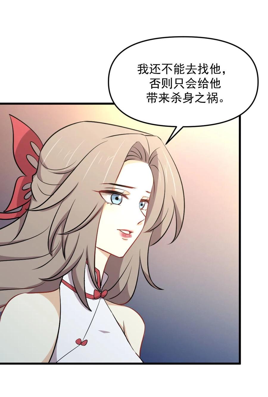本剑仙绝不吃软饭 第308话 梦醉的气息 第41页