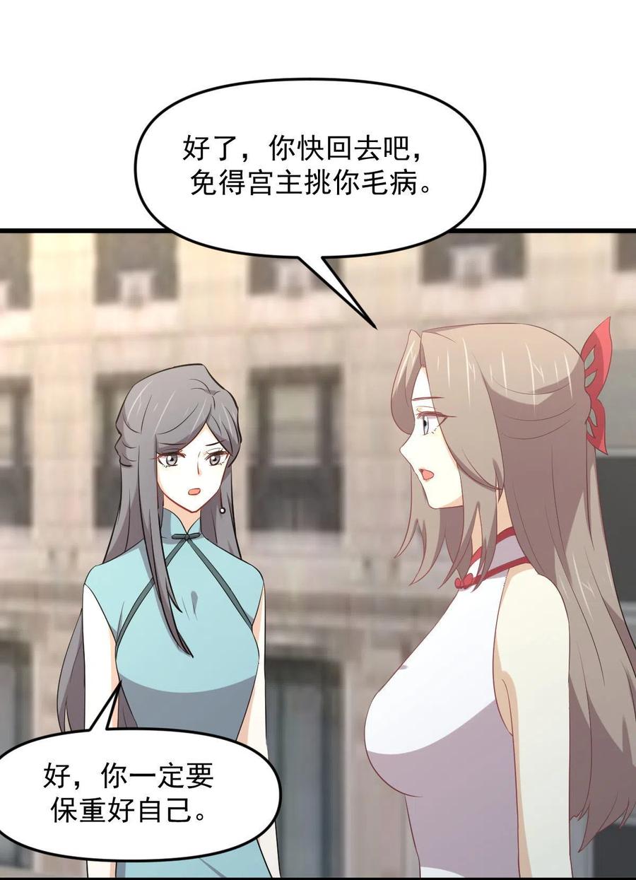 本剑仙绝不吃软饭 第308话 梦醉的气息 第42页