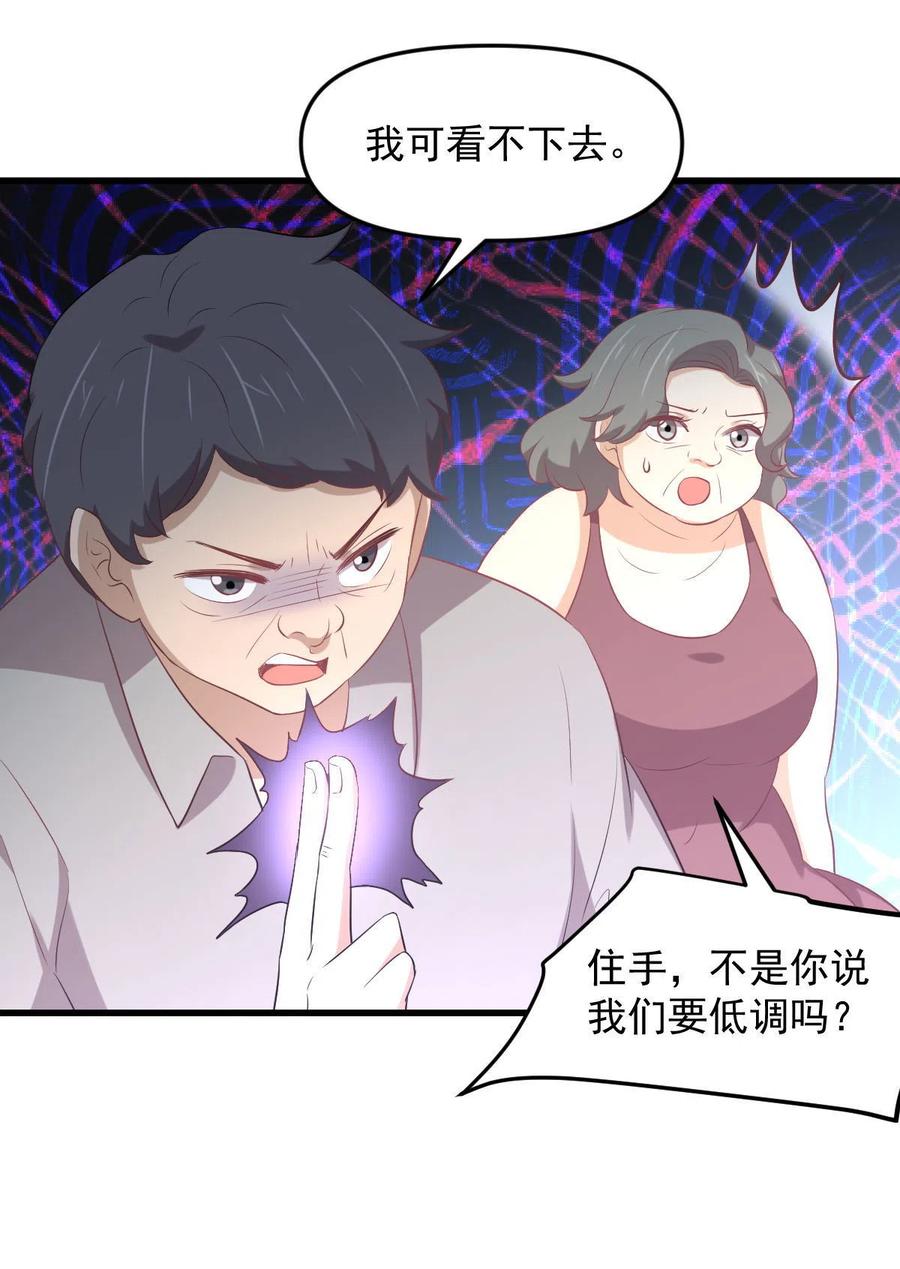 本剑仙绝不吃软饭 第308话 梦醉的气息 第6页