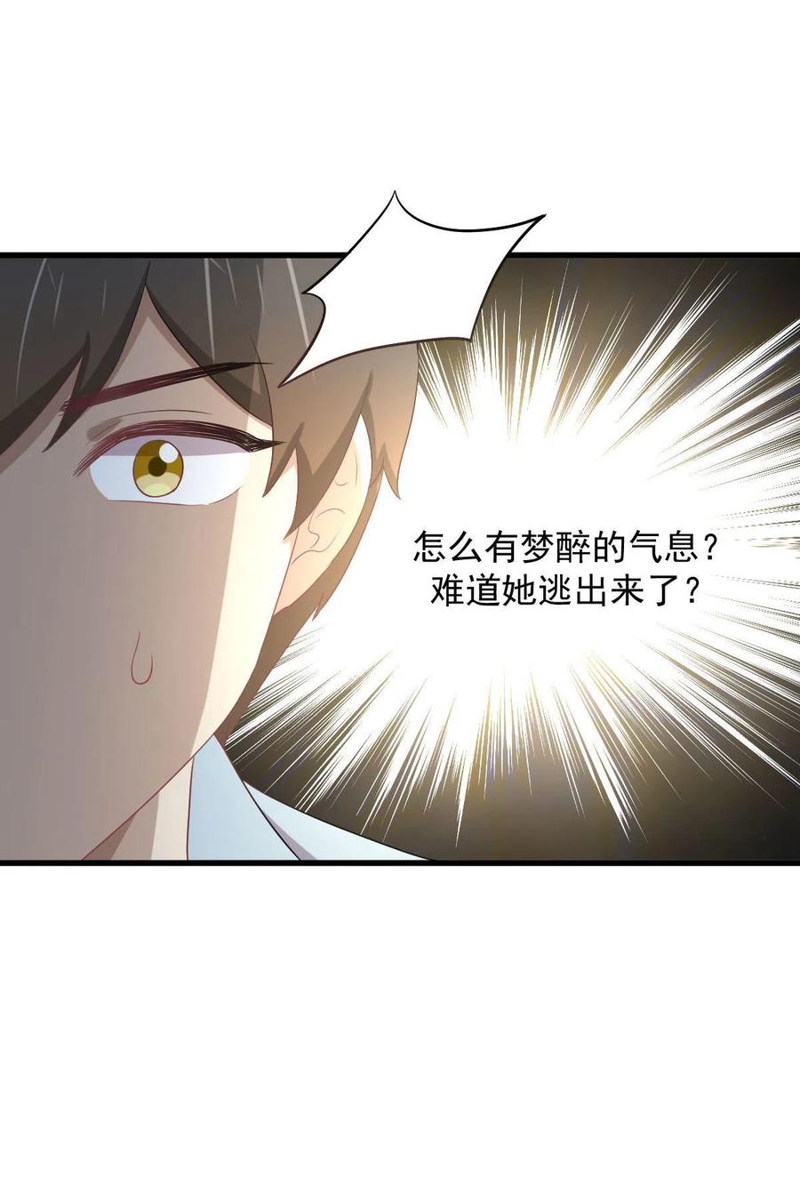 本剑仙绝不吃软饭 第308话 梦醉的气息 第20页
