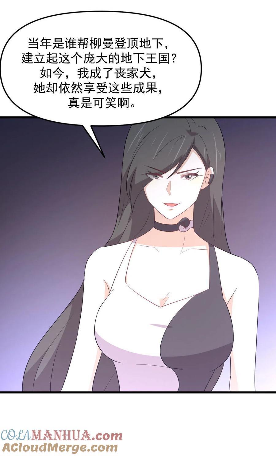 本剑仙绝不吃软饭 第309话 砸场 第43页