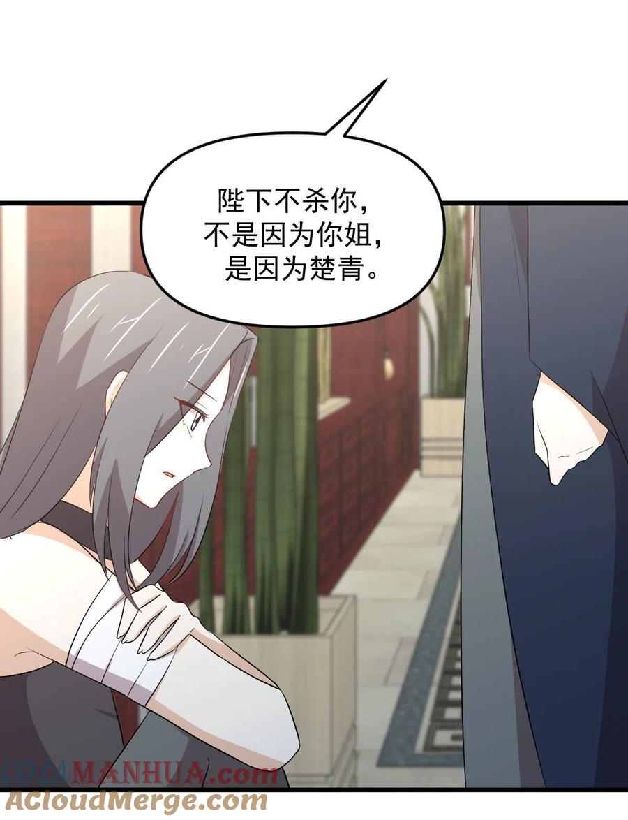 本剑仙绝不吃软饭 第309话 砸场 第13页