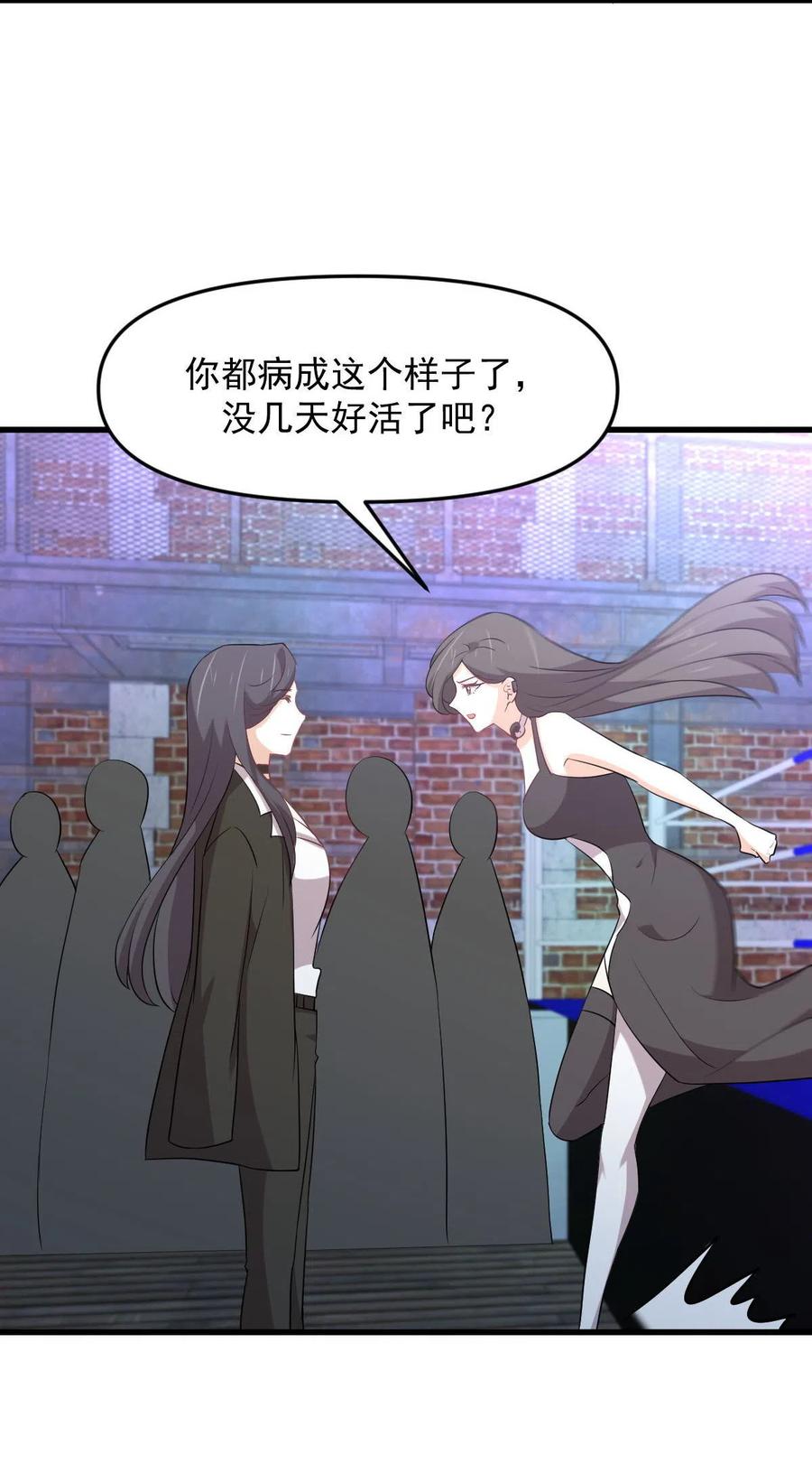 本剑仙绝不吃软饭 第309话 砸场 第47页
