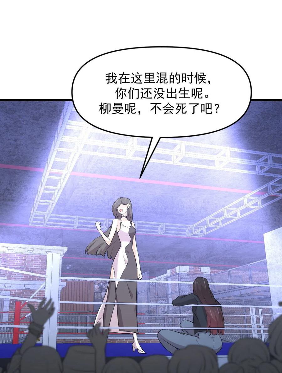 本剑仙绝不吃软饭 第309话 砸场 第36页