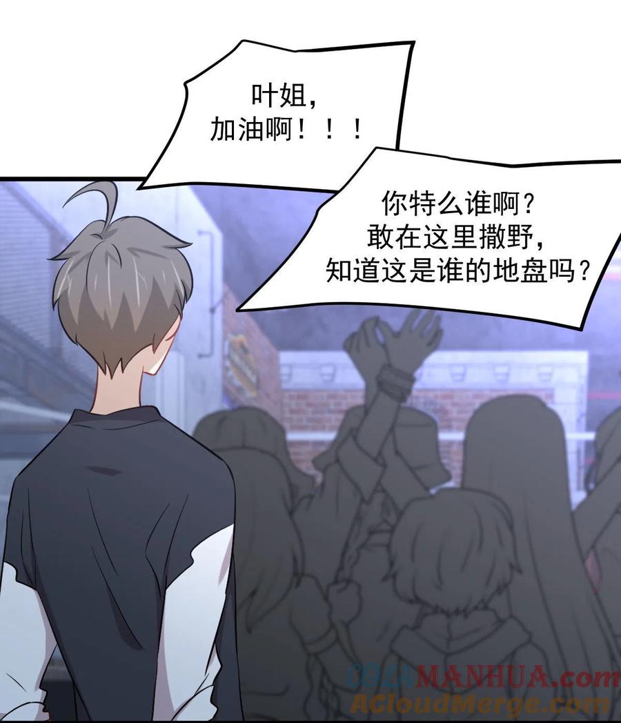 本剑仙绝不吃软饭 第309话 砸场 第34页