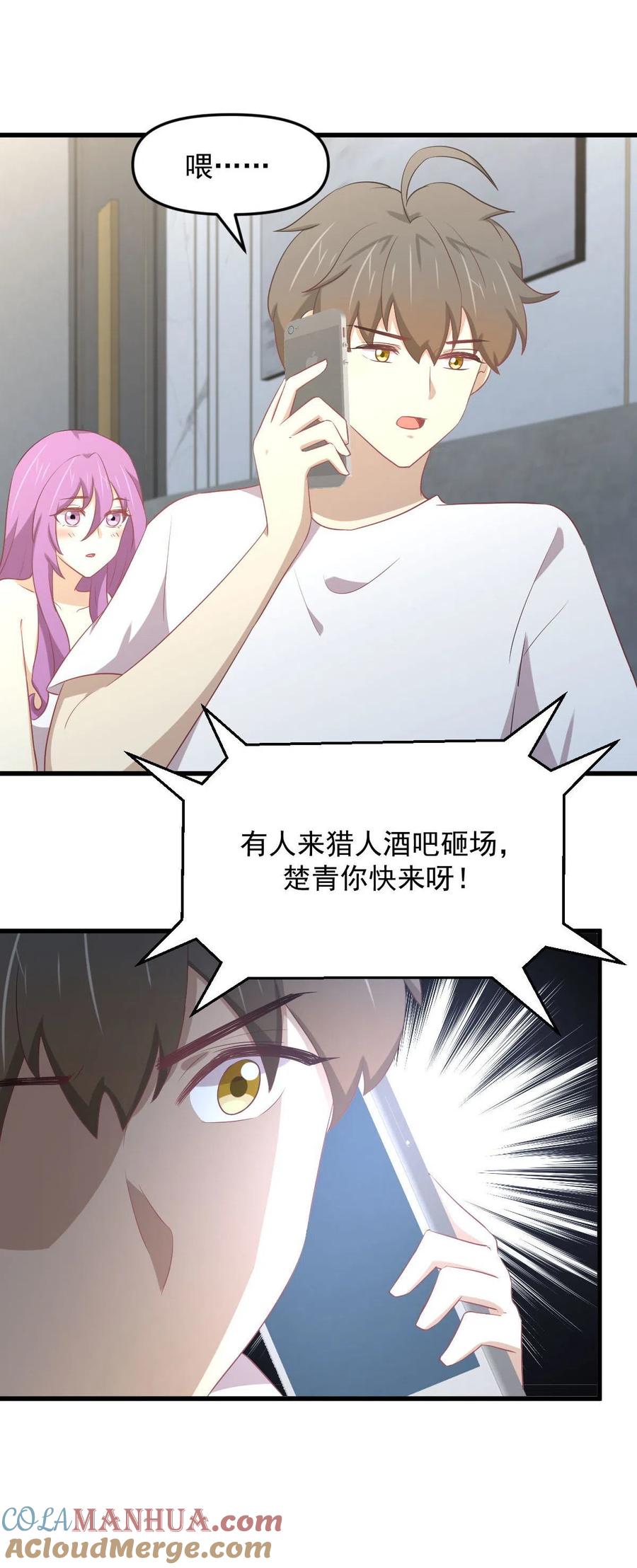 本剑仙绝不吃软饭 第309话 砸场 第31页