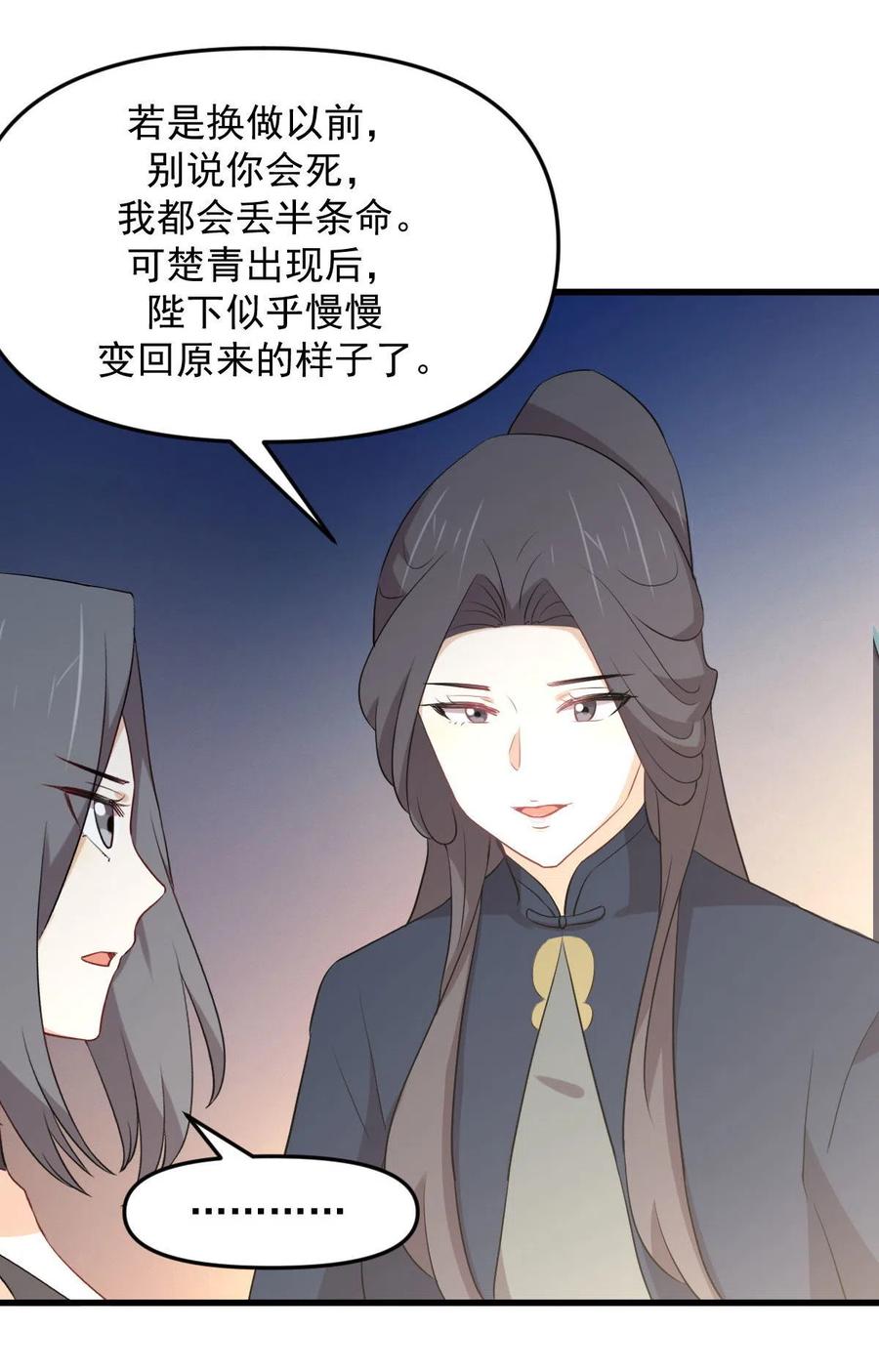 本剑仙绝不吃软饭 第309话 砸场 第14页