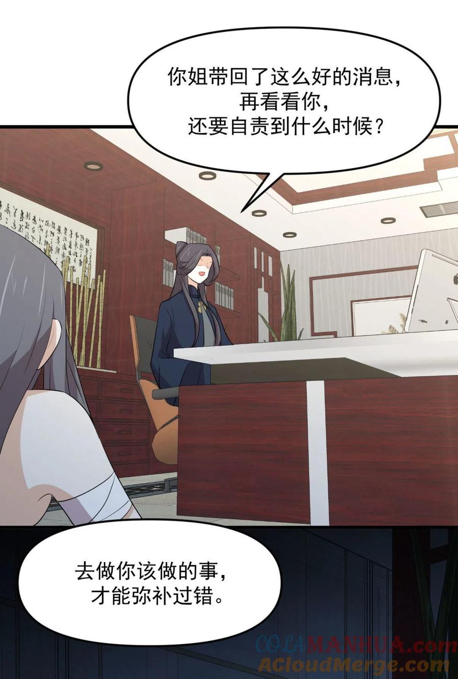 本剑仙绝不吃软饭 第309话 砸场 第10页