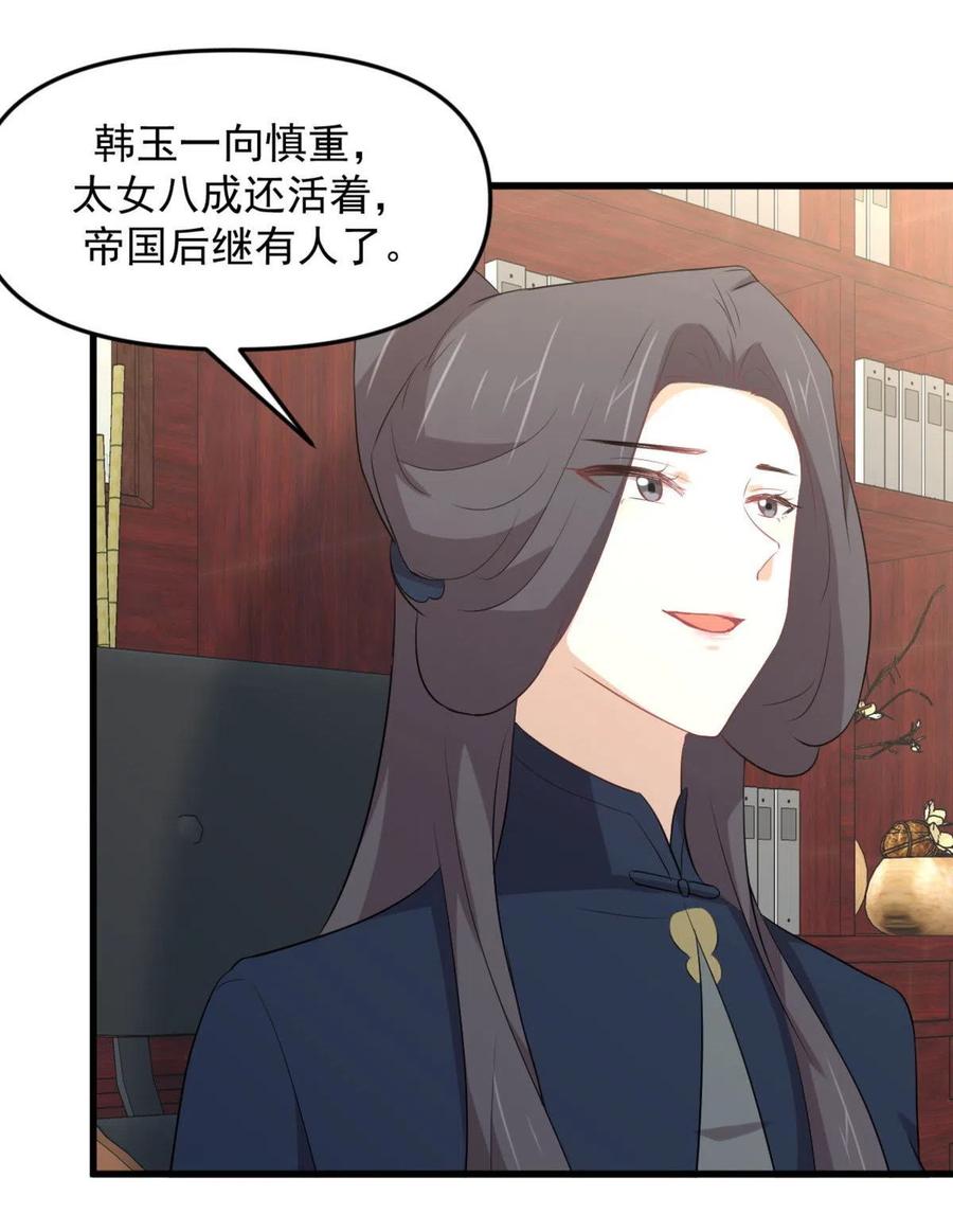 本剑仙绝不吃软饭 第309话 砸场 第9页