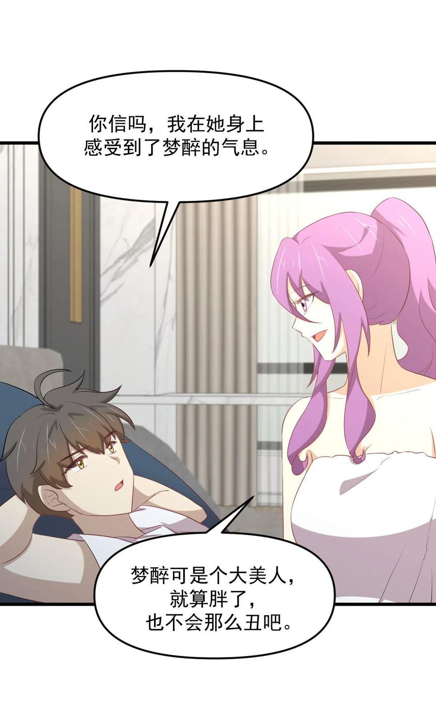 本剑仙绝不吃软饭 第309话 砸场 第23页