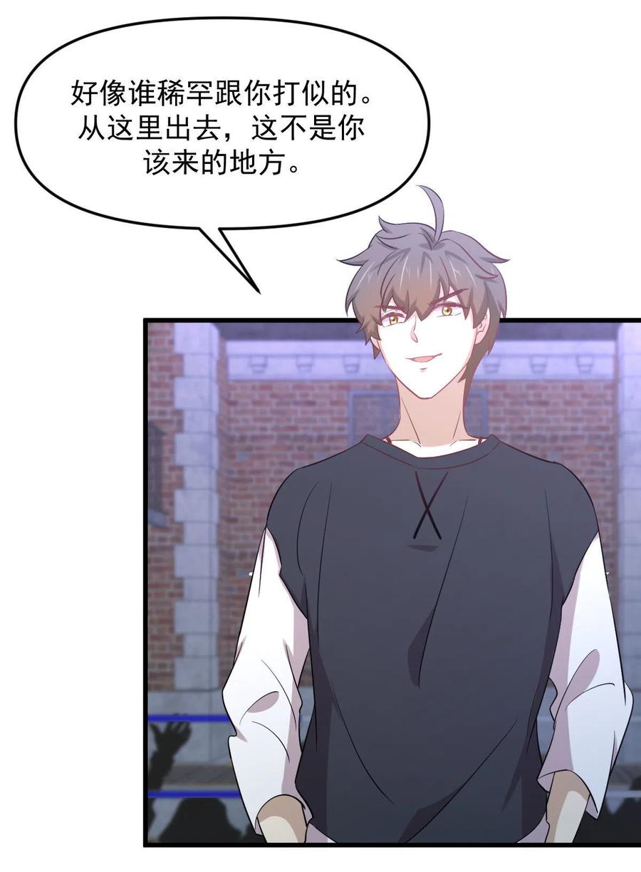 本剑仙绝不吃软饭 第309话 砸场 第42页