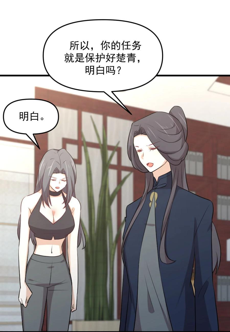 本剑仙绝不吃软饭 第309话 砸场 第15页