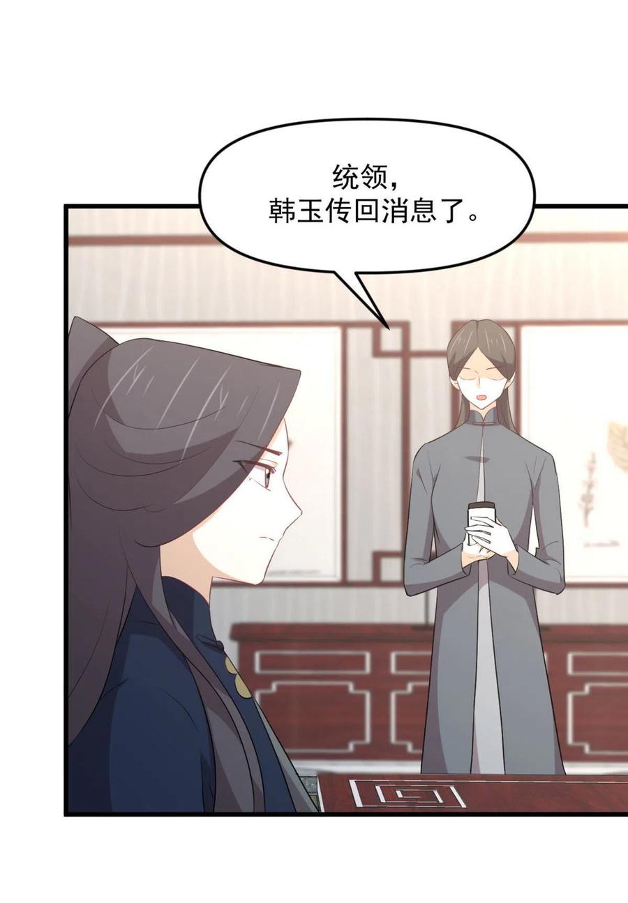 本剑仙绝不吃软饭 第309话 砸场 第3页