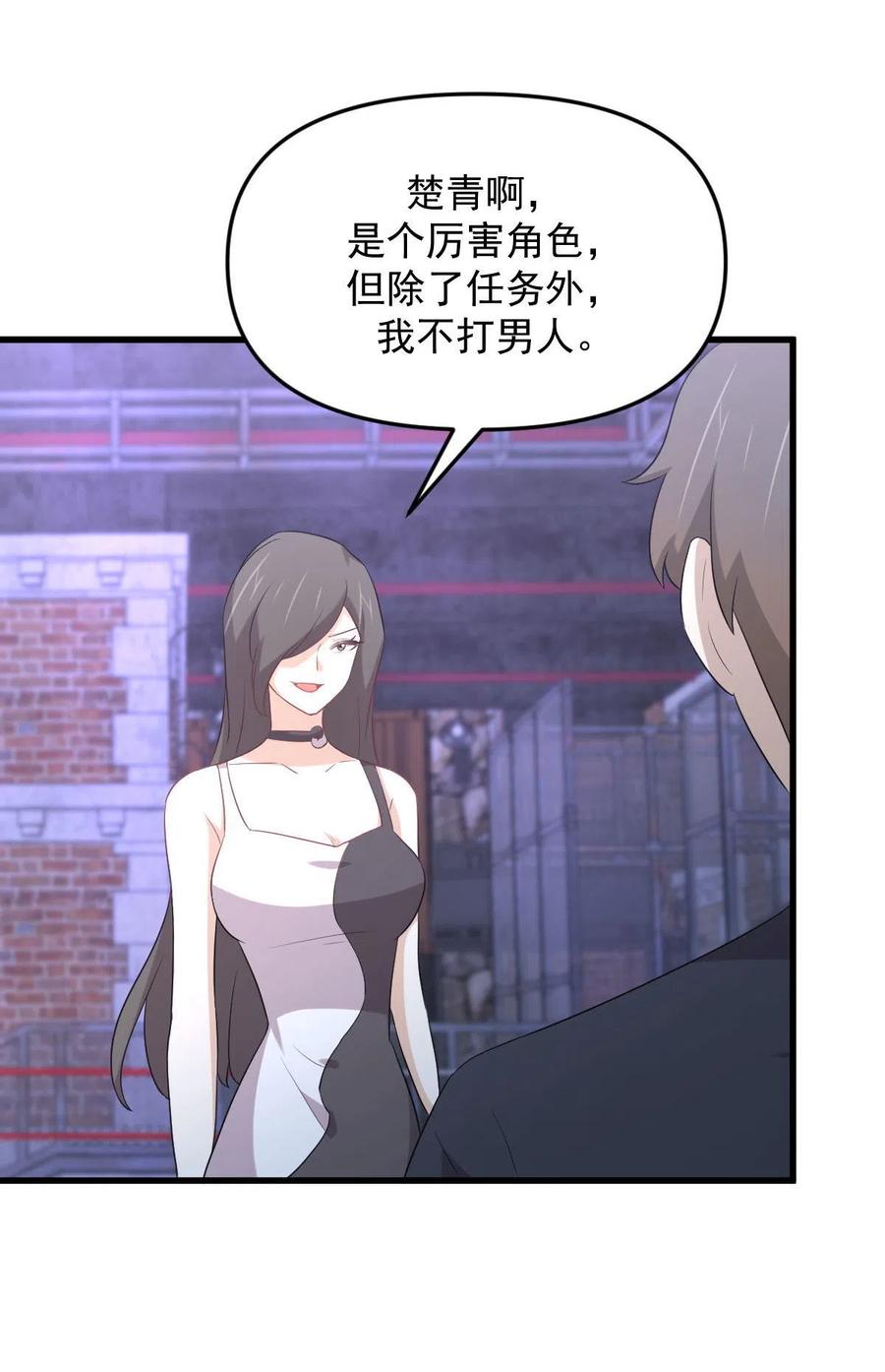 本剑仙绝不吃软饭 第309话 砸场 第41页