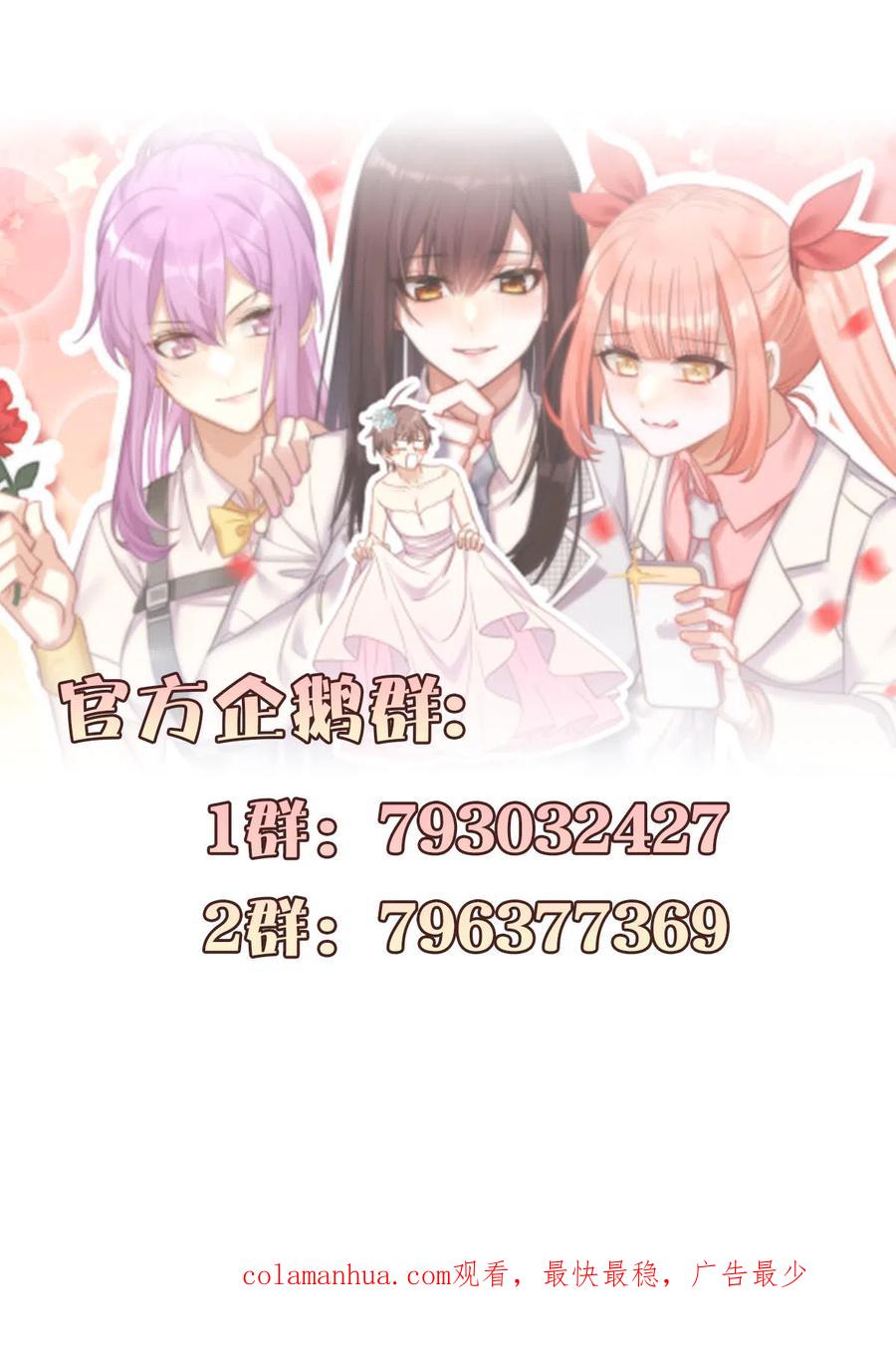 本剑仙绝不吃软饭 第309话 砸场 第53页