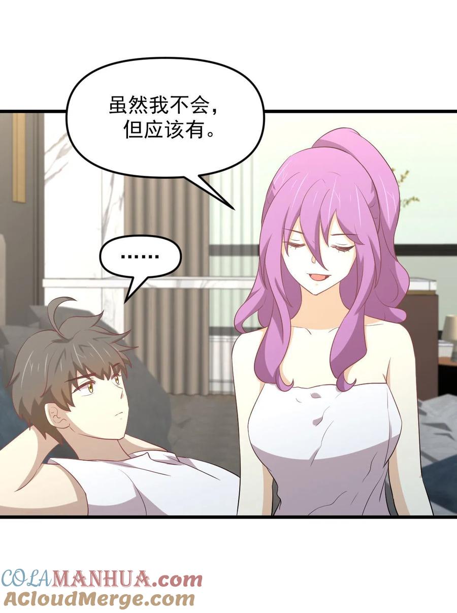 本剑仙绝不吃软饭 第309话 砸场 第25页
