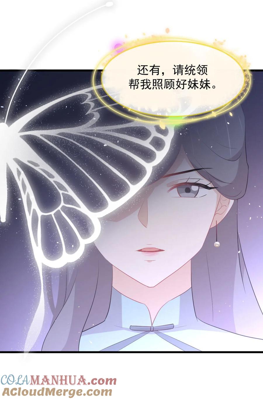 本剑仙绝不吃软饭 第309话 砸场 第7页