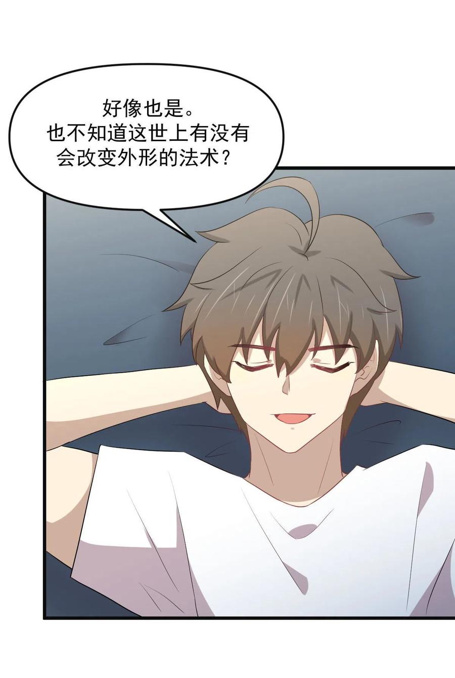 本剑仙绝不吃软饭 第309话 砸场 第24页