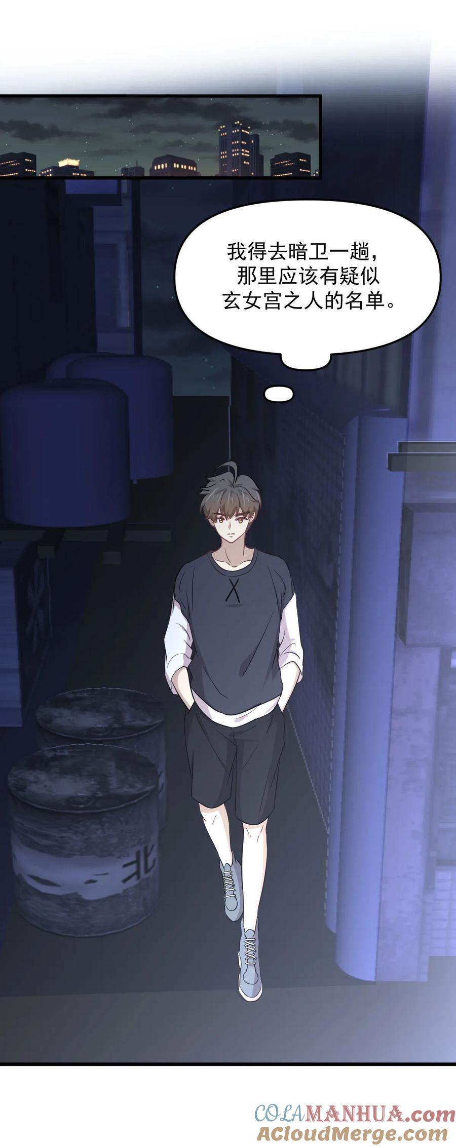 本剑仙绝不吃软饭 第310话 接管“猎人” 第51页