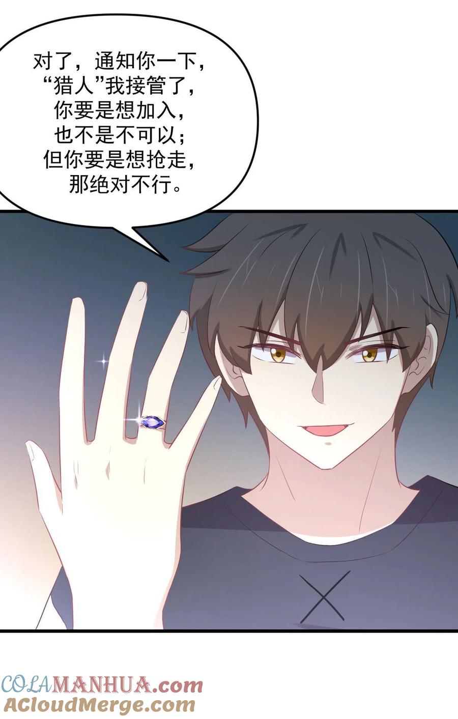 本剑仙绝不吃软饭 第310话 接管“猎人” 第48页