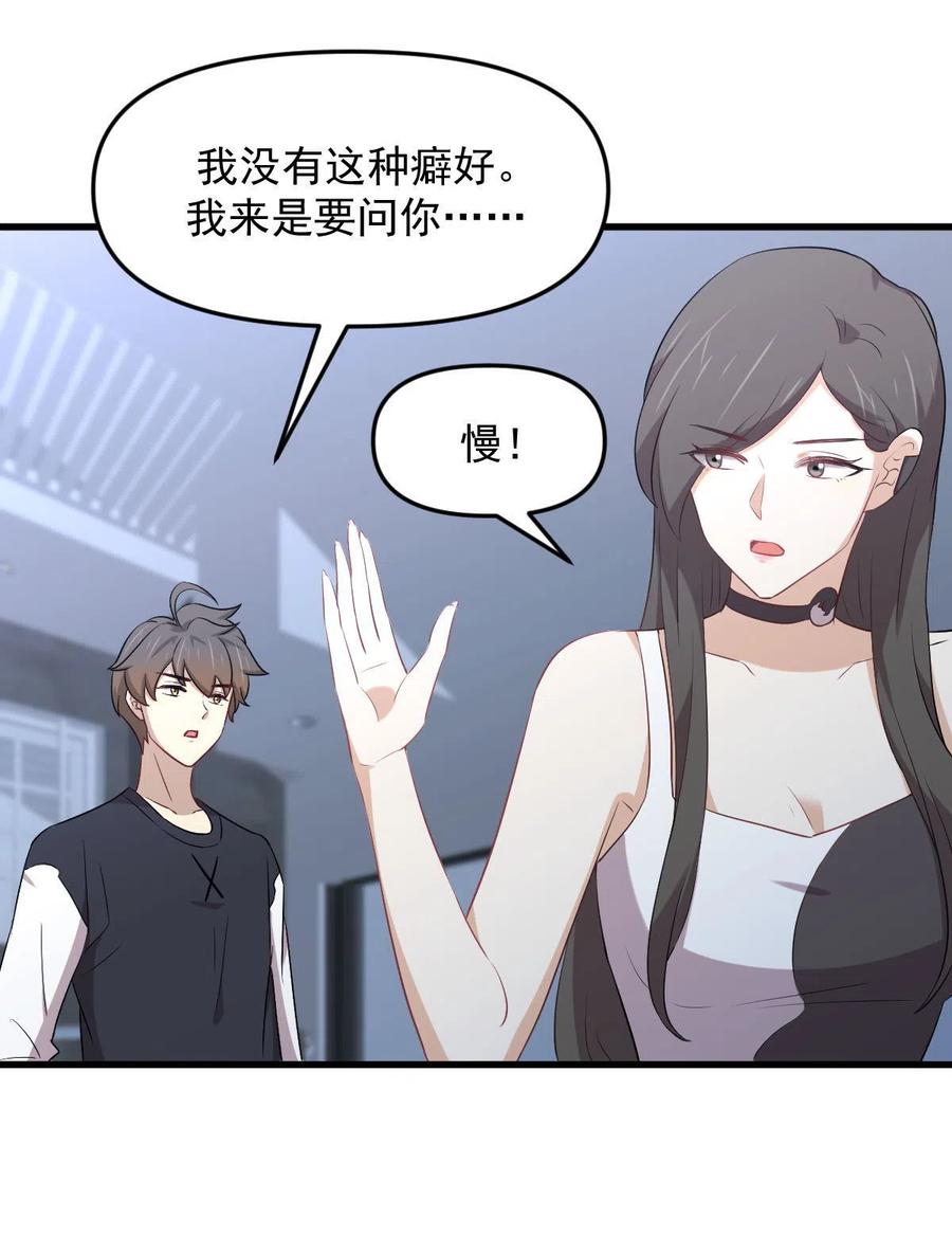 本剑仙绝不吃软饭 第310话 接管“猎人” 第38页