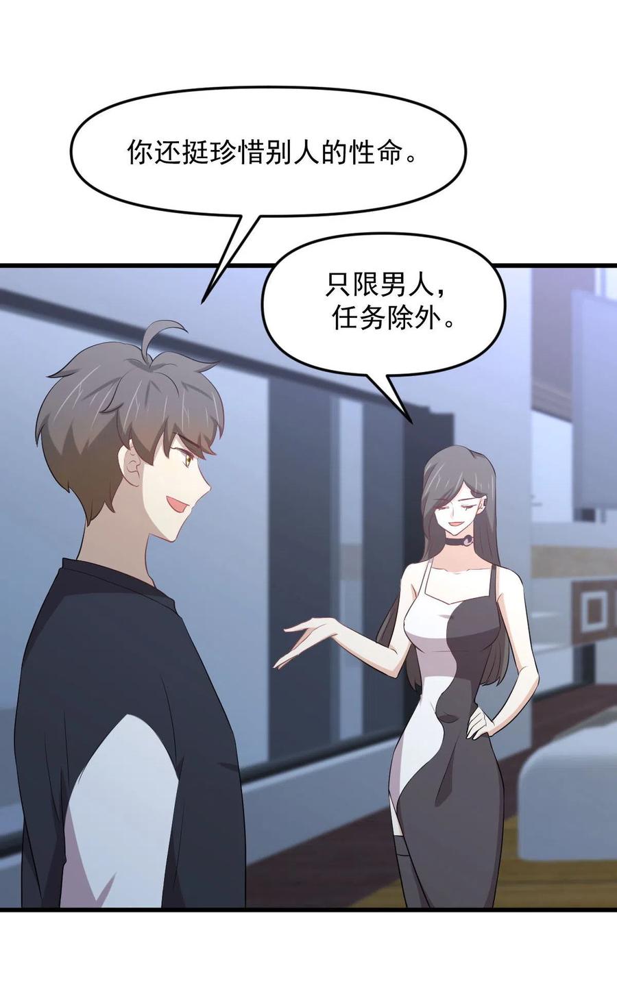本剑仙绝不吃软饭 第310话 接管“猎人” 第41页
