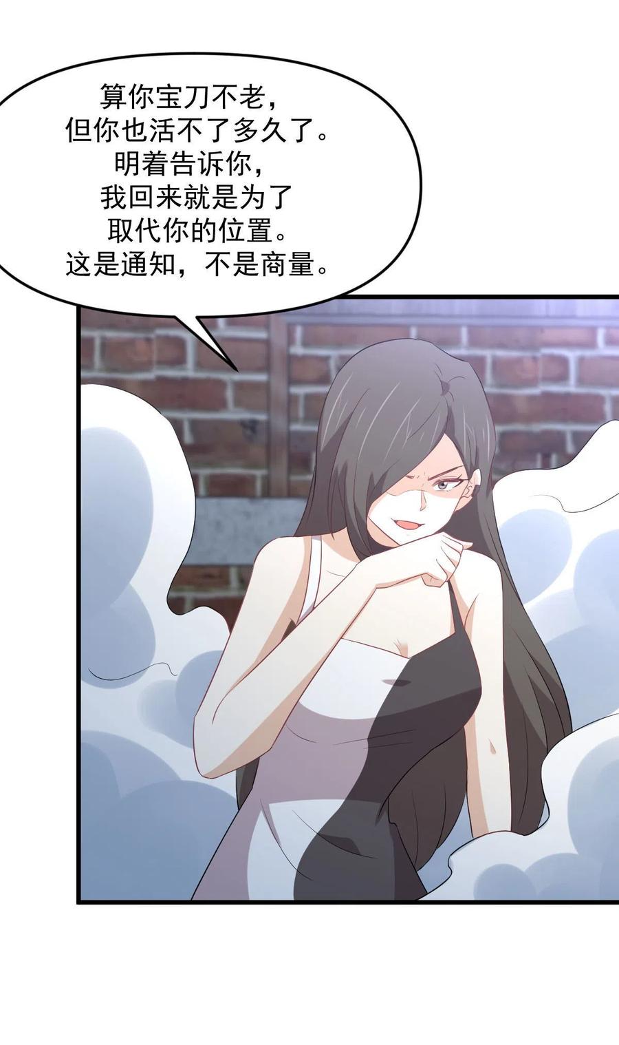 本剑仙绝不吃软饭 第310话 接管“猎人” 第11页