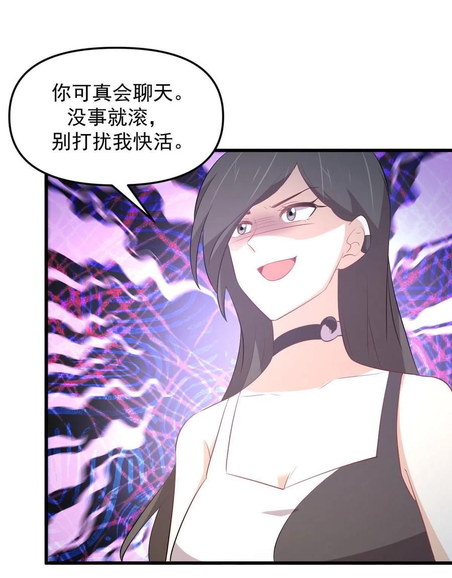本剑仙绝不吃软饭 第310话 接管“猎人” 第47页