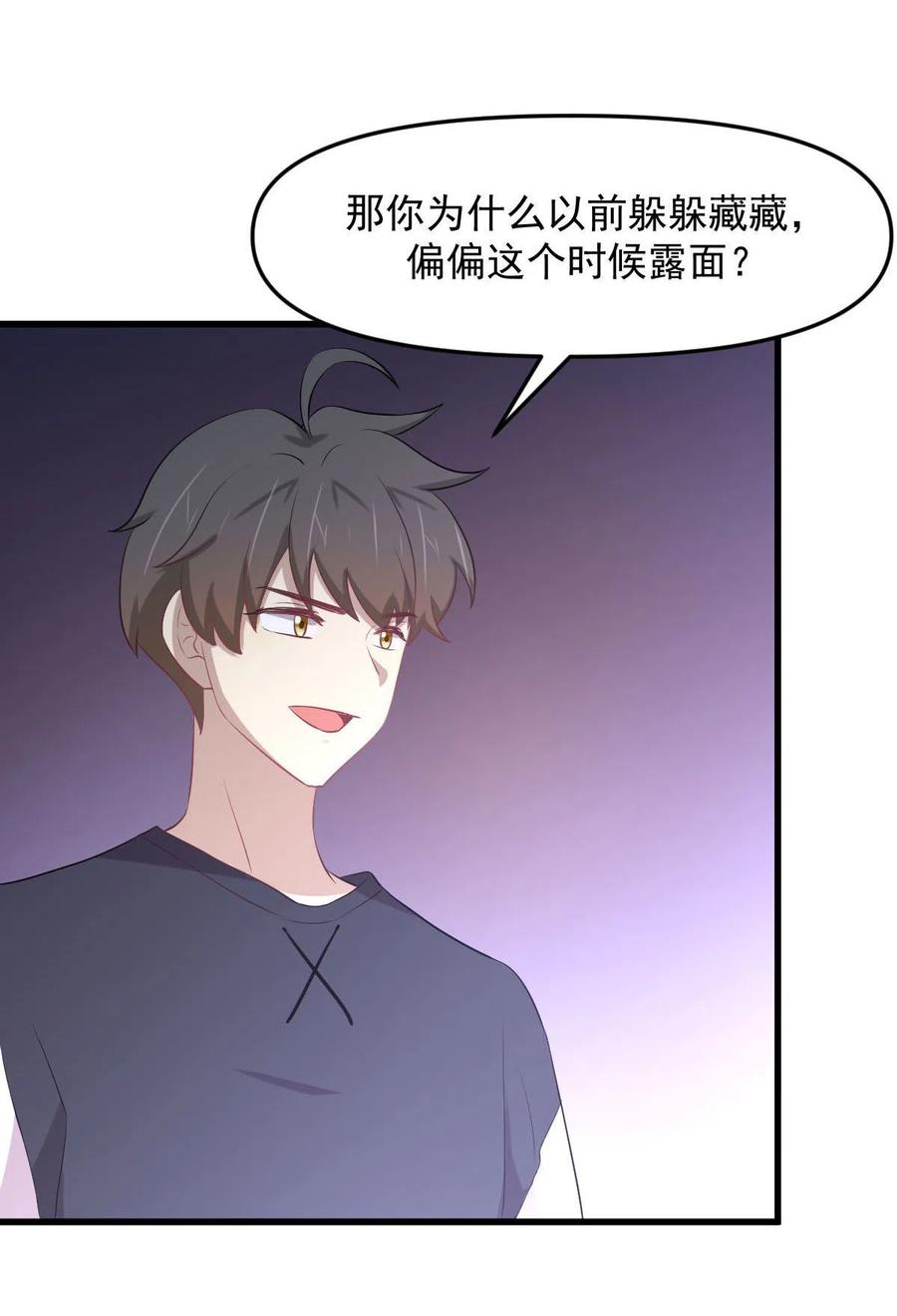 本剑仙绝不吃软饭 第310话 接管“猎人” 第43页