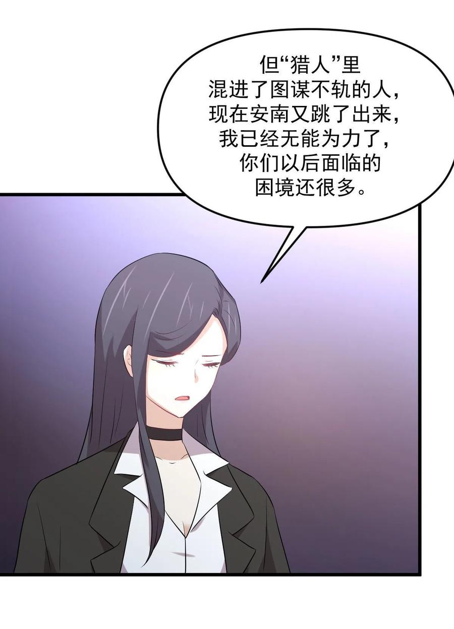 本剑仙绝不吃软饭 第310话 接管“猎人” 第29页
