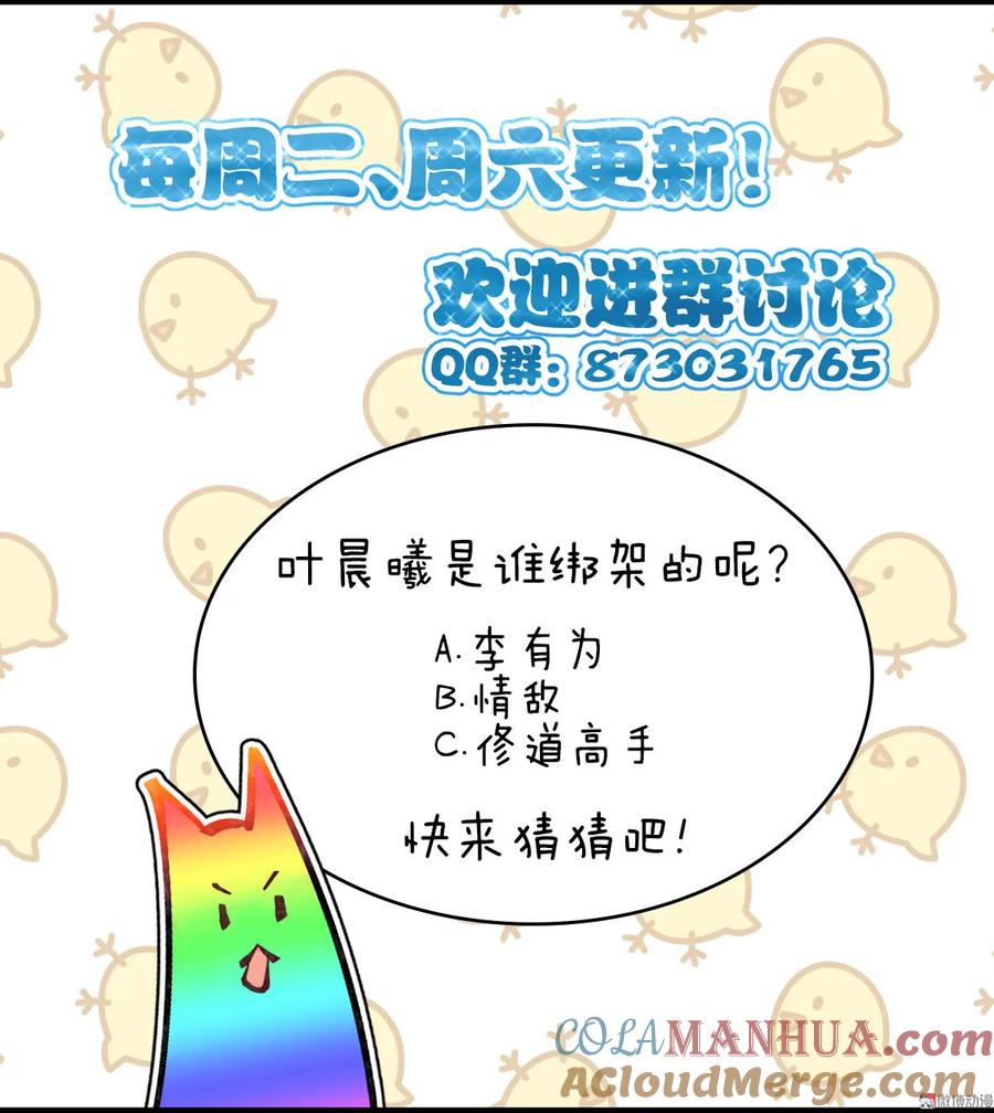 本剑仙绝不吃软饭 第二十五话 极速营救 第39页